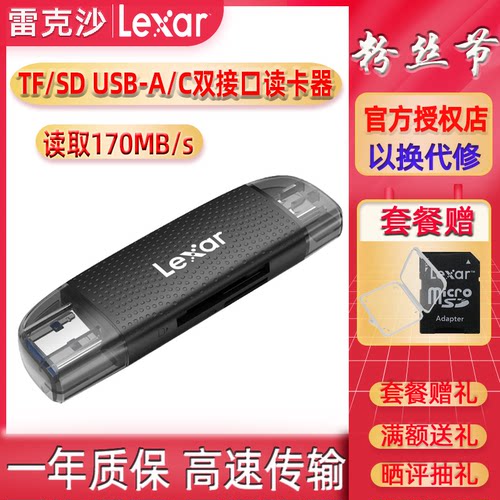 Lexar/雷克沙 USB3.2 Gen1 TF/SD卡手机电脑双用存储卡高速读卡器