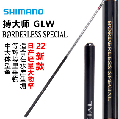 SHIMANO禧玛诺22款GLW BORDERLESS SP博大师大物台钓竿振出鱼竿竿
