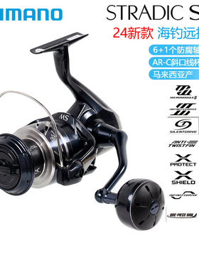 SHIMANO禧玛诺24款STRADIC SW远投轮纺车轮防海水鱼渔轮海钓船钓