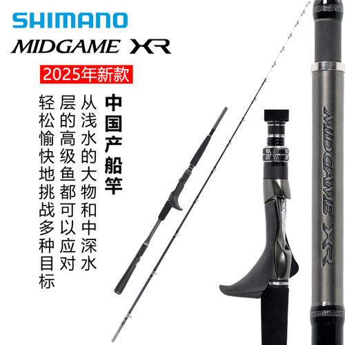 SHIMANO禧玛诺25款MIDGAME XR电绞船钓竿远投泛用海钓双节路亚竿