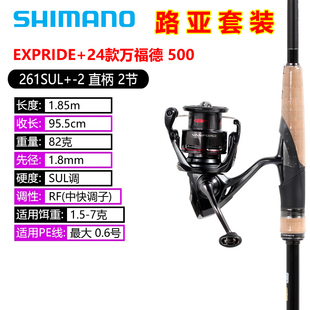 SHIMANO禧玛诺EXPRIDE直柄路亚鱼竿+24款VANFORD纺车轮路亚套装