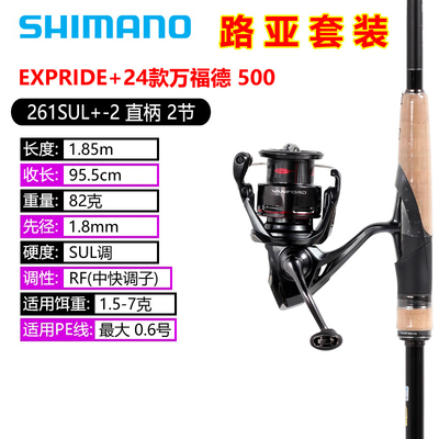 SHIMANO禧玛诺EXPRIDE直柄路亚鱼竿+24款VANFORD纺车轮路亚套装