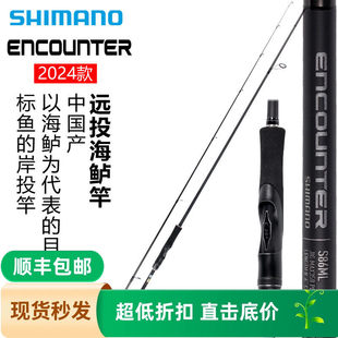 SHIMANO禧玛诺24新款ENCOUNTER路亚远投钓竿 海鲈竿