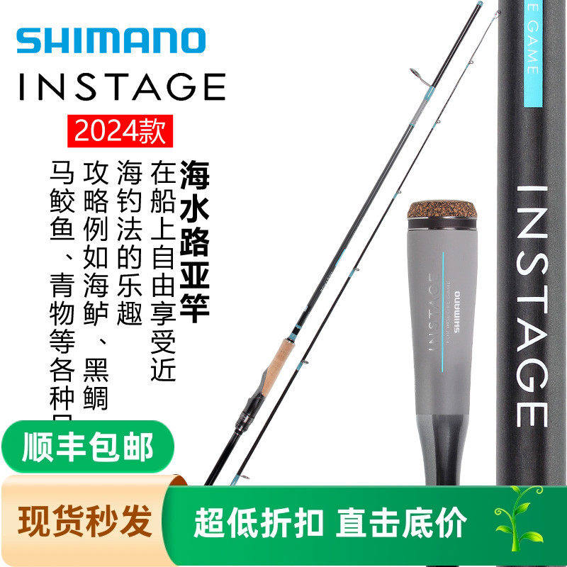 SHIMANO禧玛诺24新款INSTAGE海钓路亚竿海鲈竿船钓竿马鲛鱼远投竿,户外/登山/野营/旅行用品,路亚竿,淘宝优惠券,粉丝福利购,淘宝优惠卷