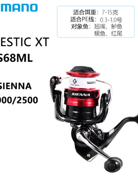 SHIMANO Majestic XT路亚竿+SIENNA纺车轮路亚套装垂钓渔具