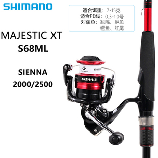 SHIMANO Majestic XT路亚竿+SIENNA纺车轮路亚套装垂钓渔具