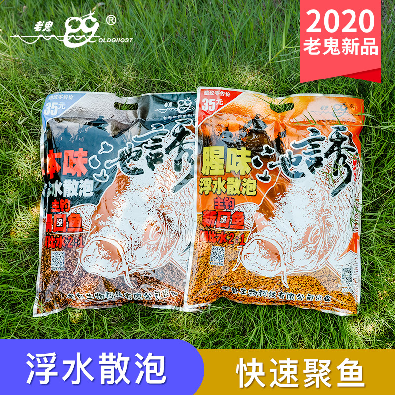 2020年新品老鬼鱼饵黑坑池塘青鱼鲤鱼草鱼生口滑口鱼池诱浮水散炮
