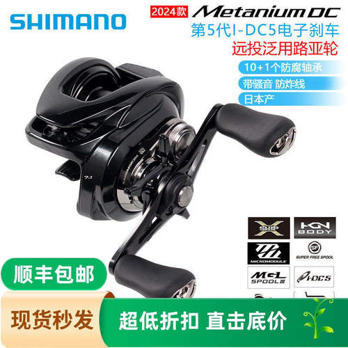 SHIMANO禧玛诺24款蒙塔尼DC水滴轮远投 METANIUM DC高强度渔轮