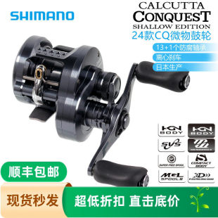 shimano禧玛诺 24款CQ CALCUTTA CONQUEST SHALLOW EDITION鱼线轮
