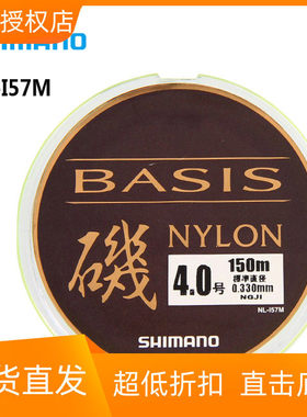 SHIMANO单丝尼龙线黄色悬浮矶钓主线150米NL-I57M BASIS