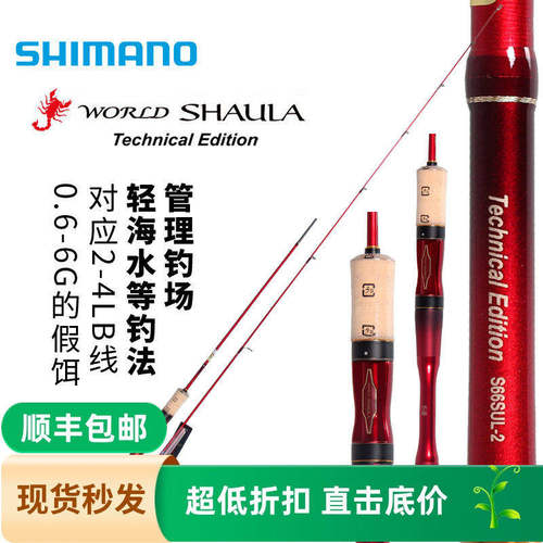SHIMANO禧玛诺沙湖啦 WORLD SHAULA TE 直柄路亚竿鳟鱼竿碳素钓竿