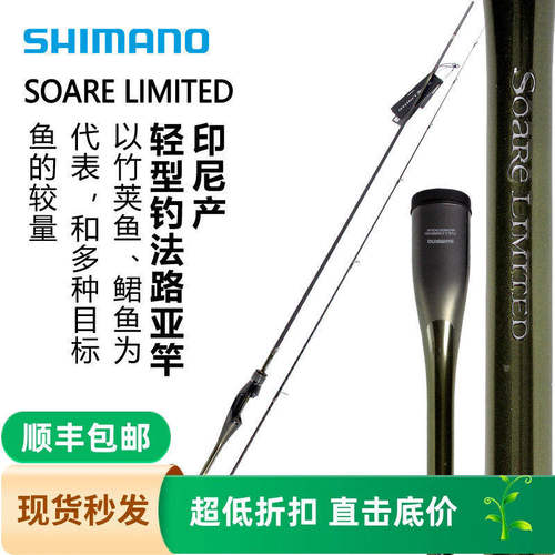 SHIMANO禧玛诺24新款索阿雷 Soare LIMITED路亚竿小根竿