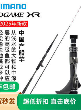 SHIMANO25款MIDGAME XR/BB电绞船钓竿远投泛用海钓路亚竿