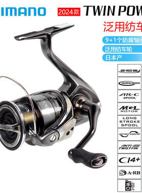 SHIMANO禧玛诺24新款TWINPOWER纺车轮听帕瓦路亚海钓鱼线轮