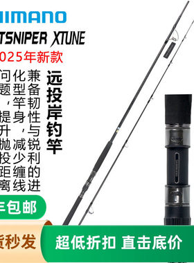 SHIMANO禧玛诺25新款COLTSNIPER XTUNE岸抛铁板竿大物竿路亚竿