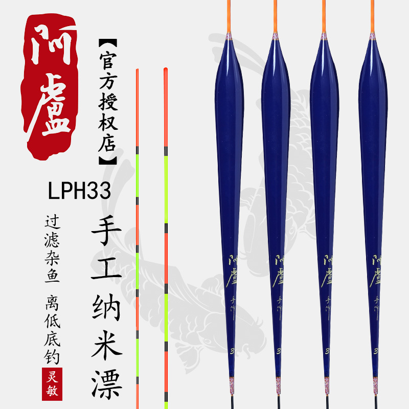 阿卢浮漂专卖官方正品LPH33 纳米鱼漂底钓立式浮标垂钓小鱼细硬尾