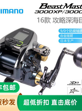 SHIMANO禧玛诺26款BeastMaster3000EJ海水带鱼海钓轮电动轮电绞轮