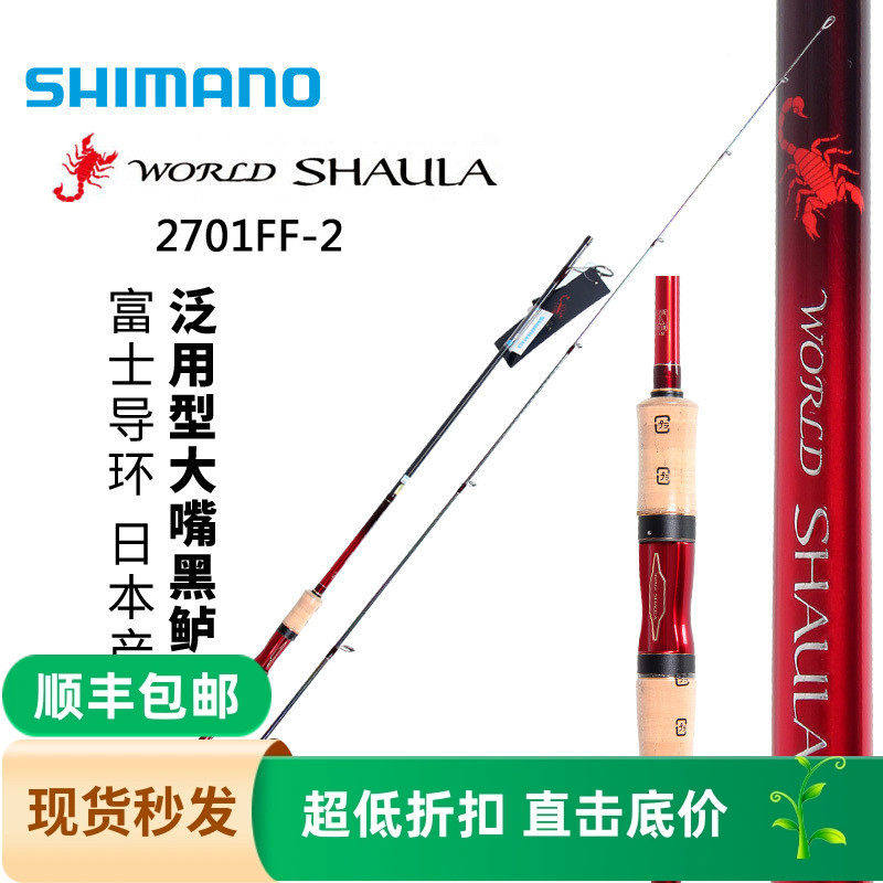 SHIMANO禧玛诺新款沙湖啦WORLD SHAULA 路亚竿直柄枪柄远投竿翘嘴,户外/登山/野营/旅行用品,路亚竿,淘宝优惠券,粉丝福利购,淘宝优惠卷