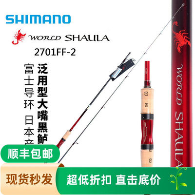 SHIMANO禧玛诺新款沙湖啦WORLD SHAULA 路亚竿直柄枪柄远投竿翘嘴