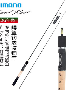 SHIMANO禧玛诺26新款TROUT RISE路亚竿白条马口鳟鱼竿微物溪流竿