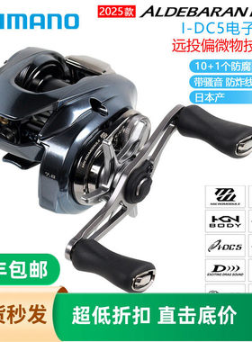 SHIMANO禧玛诺微物水滴轮25款阿德DC ALDEBARAN BFS 鱼线轮路亚轮