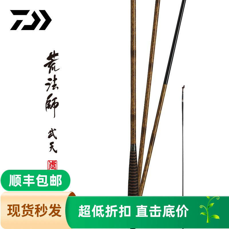 DAIWA达亿瓦24新款荒法师武天J 五代并继鲫鱼竿日本碳素手杆鲫竿,户外/登山/野营/旅行用品,台钓竿,淘宝优惠券,粉丝福利购,淘宝优惠卷