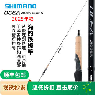 SHIMANO禧玛诺路亚竿25新款OCEA JIGGER CONCEPT S慢摇直柄铁板竿