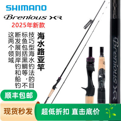 SHIMANO 禧玛诺25新款 Brenious XR 黑鲷钓路亚竿岸钓船钓海钓竿