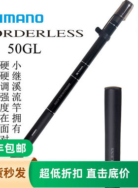 SHIMANO禧玛诺博大师50GL 溪流竿BORDERLESS小继振出台钓手竿碳素