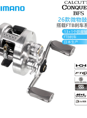 SHIMANO禧玛诺26新款CQ CALCUTTA CONQUEST BFS LTD微物路亚鼓轮