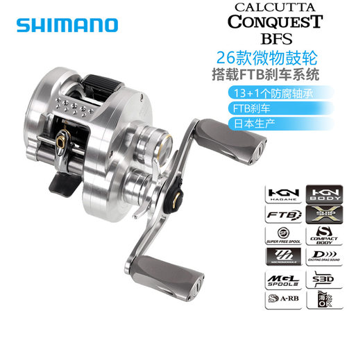 SHIMANO禧玛诺鼓轮CQBFS微物