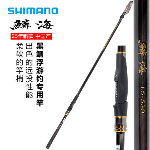 禧玛诺SHIMANO 25款鳞海矶钓竿黑鲷鱼竿海钓矶竿滑漂杆钓鱼竿