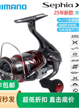 SHIMANO禧玛诺25款Sephia XR鱿鱼轮双摇臂远投路亚轮木虾轮纺车轮