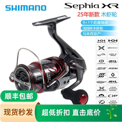 SHIMANO禧玛诺25款Sephia XR鱿鱼轮双摇臂远投路亚轮木虾轮纺车轮