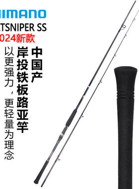 SHIMANO禧玛诺 24款COLTSNIPER SS岸投铁板竿波趴竿超硬远投路亚