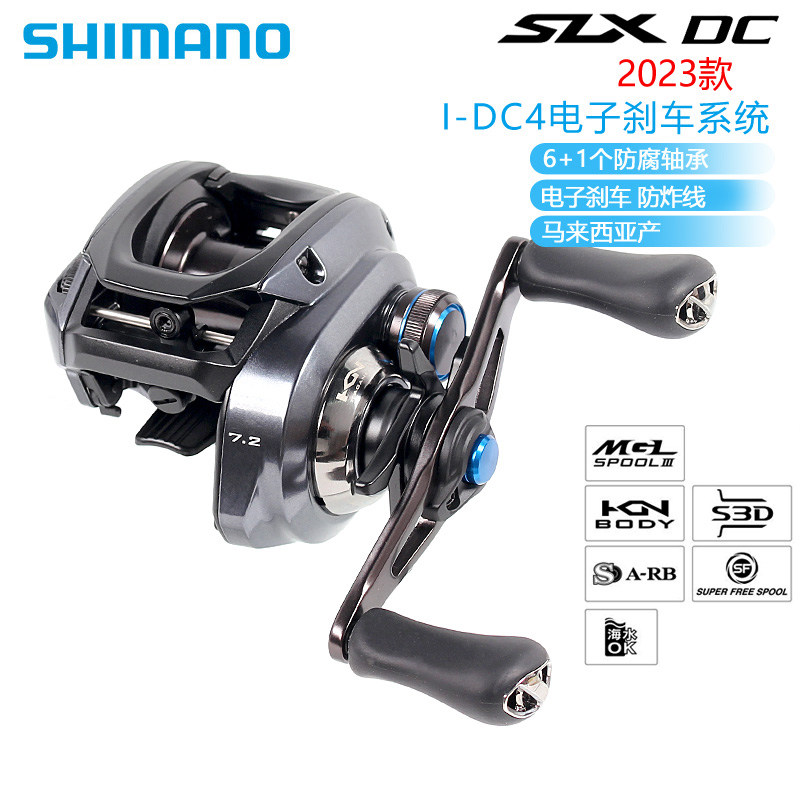 SHIMANO禧玛诺23款SLX DC 水滴轮淡水远投鱼轮电子刹车路亚轮图片