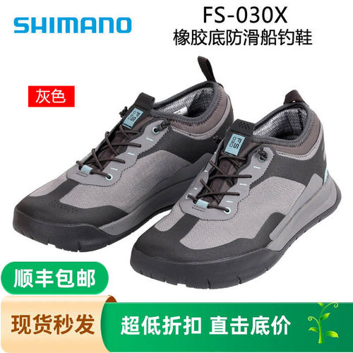 SHIMANO禧玛诺防滑海钓鞋FS-030X防水透湿钓鱼鞋户外运动鞋