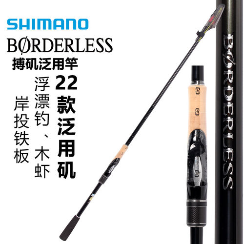 SHIMANO禧玛诺 22款BORDERLESS矶钓竿博大师波止日本导环海钓鱼竿
