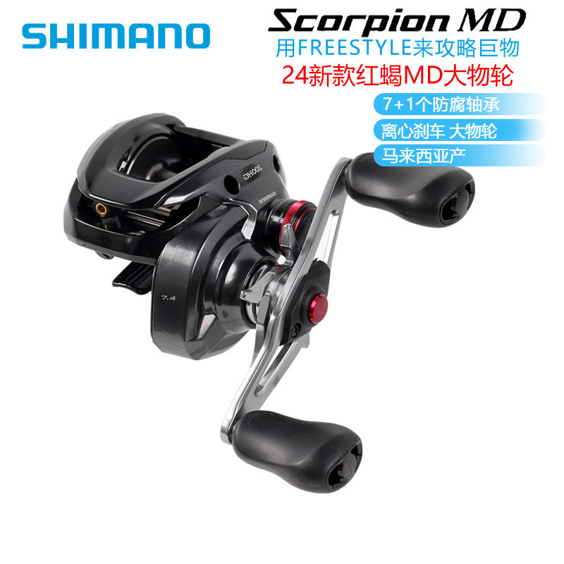 禧玛诺SHIMANO24/26款Scorpion MD DC水滴轮红蝎路亚远投鱼线轮图片