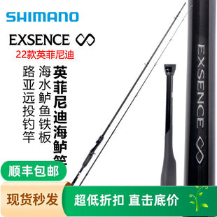 SHIMANO禧玛诺 22款EXSENCE Infinity英菲尼迪旗舰海鲈远投路亚竿