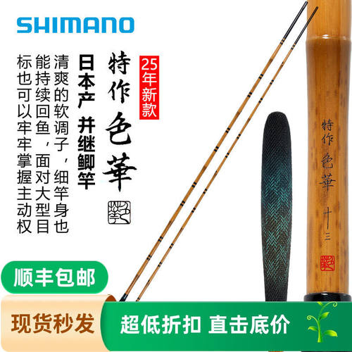 SHIMANO禧玛诺25年新款 特作 色华并继软式侗调子台钓竿