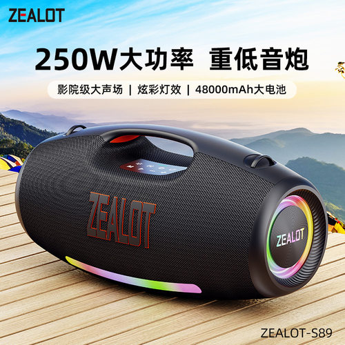 ZEALOT/狂热者S89大功率250W蓝牙音箱官方旗舰正品音响超重低音炮