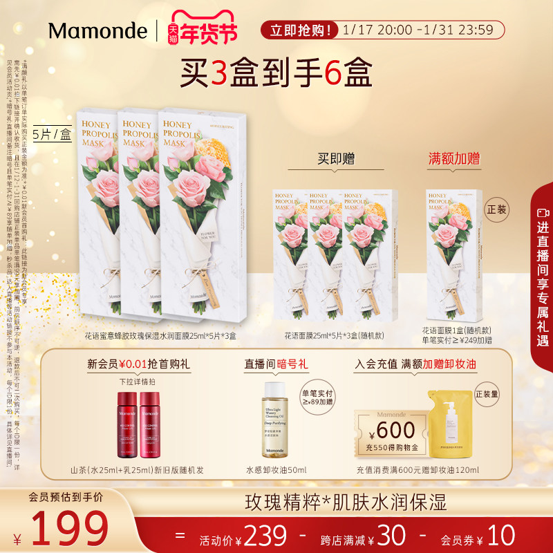 梦妆花语蜜意蜂胶面膜秋冬滋润水嫩女奶皮面膜正品官方旗舰店