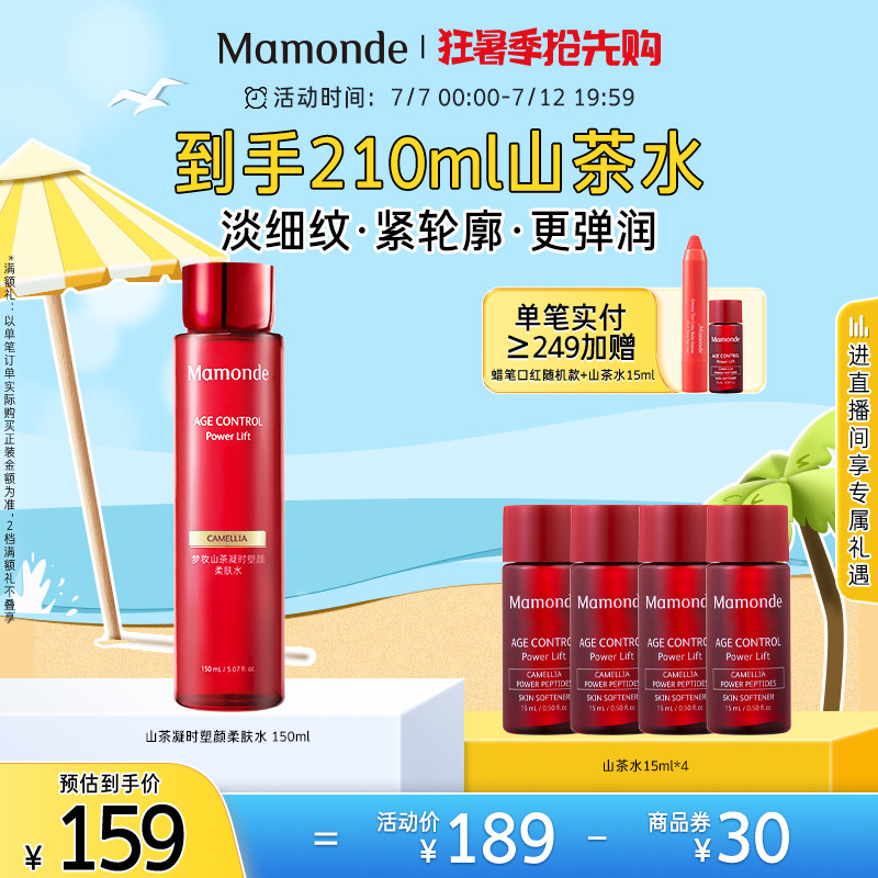 梦妆山茶凝时塑颜柔肤水爽肤水补水保湿紧致肌肤化妆水旗舰店正品