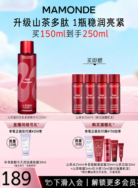 【官方正品】梦妆山茶凝时多肽柔肤水面部保湿水润紧致抗皱