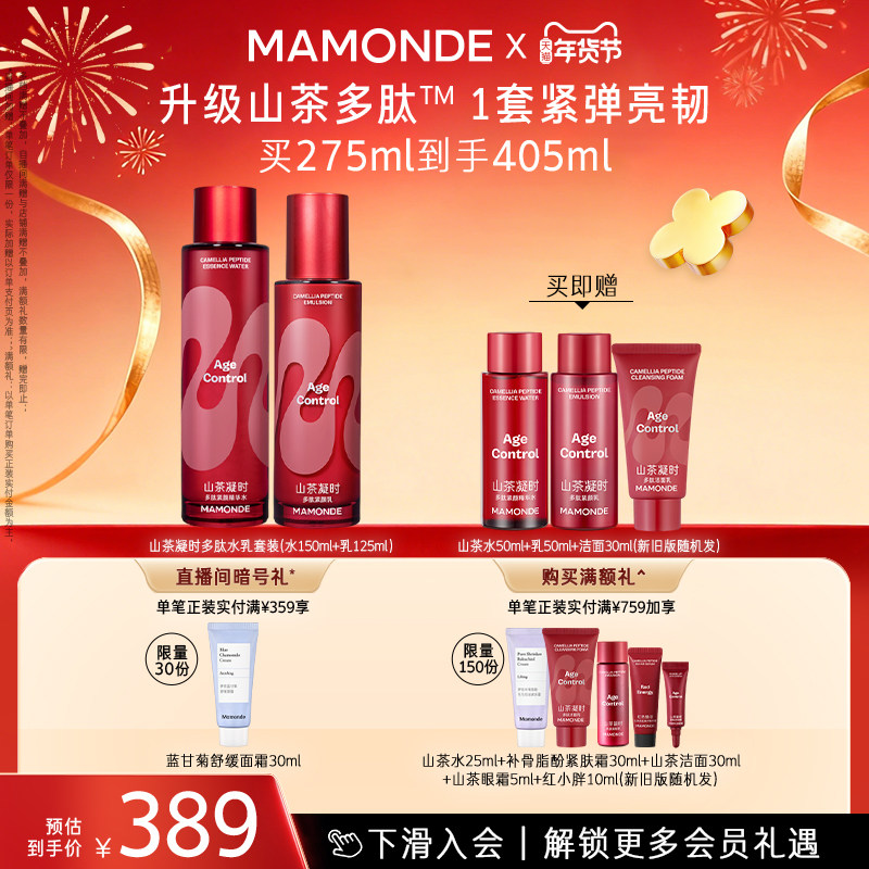 【官方正品】梦妆山茶多肽水乳套装女紧致抗皱护肤品水润正品