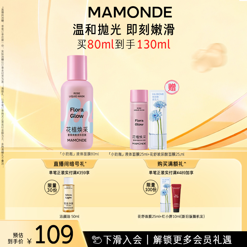 梦妆花植焕采蔷薇果酸液体面膜