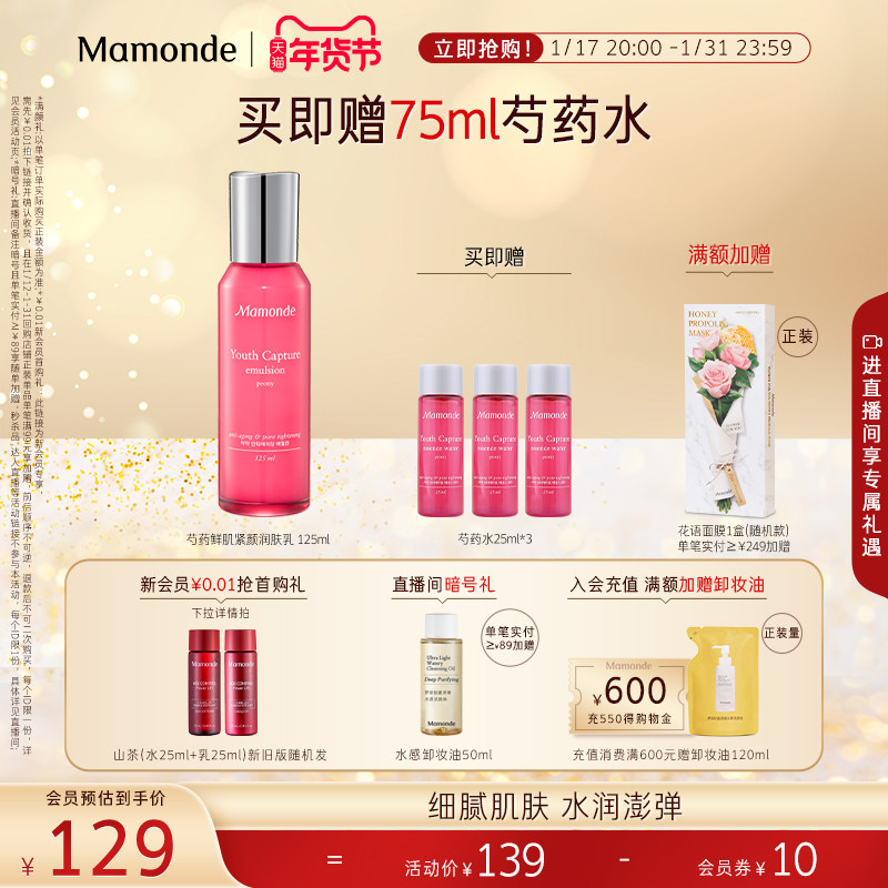梦妆芍药鲜肌紧颜润肤乳液女125ml 细腻毛孔滋润水润官方旗舰店