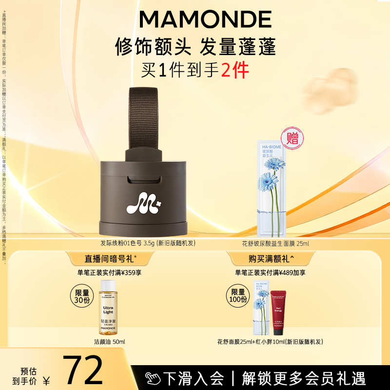 梦妆发际线粉饼阴影侧影