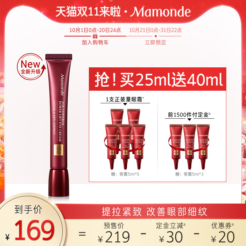 梦妆山茶凝时塑颜淡纹5G大眼霜保湿弹润紧致抗皱淡化细纹黑眼圈